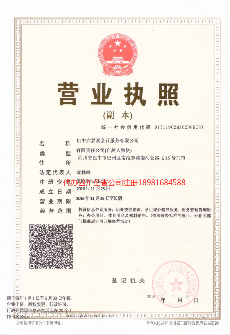 莆田莆田六要素会计服务有限公司