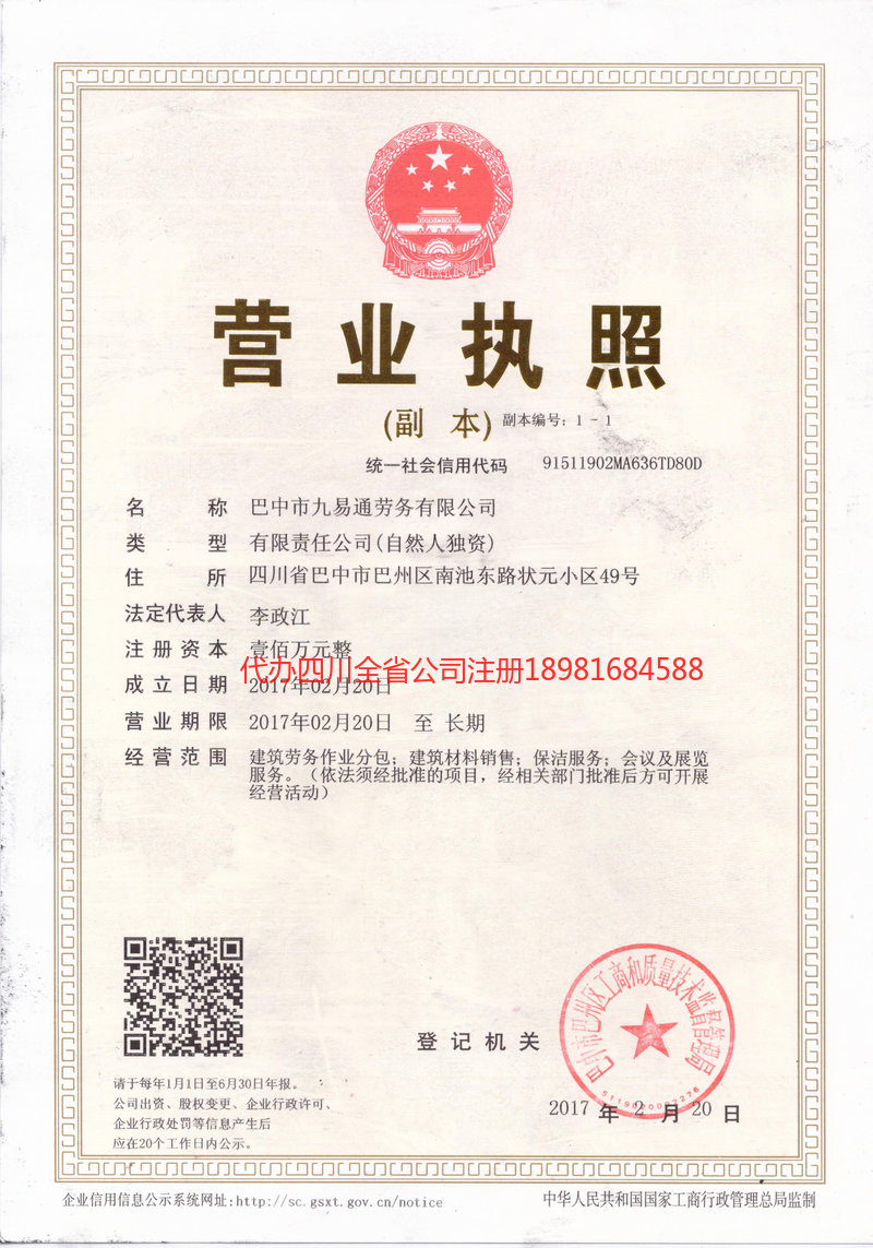 莆田莆田九易通劳务有限公司