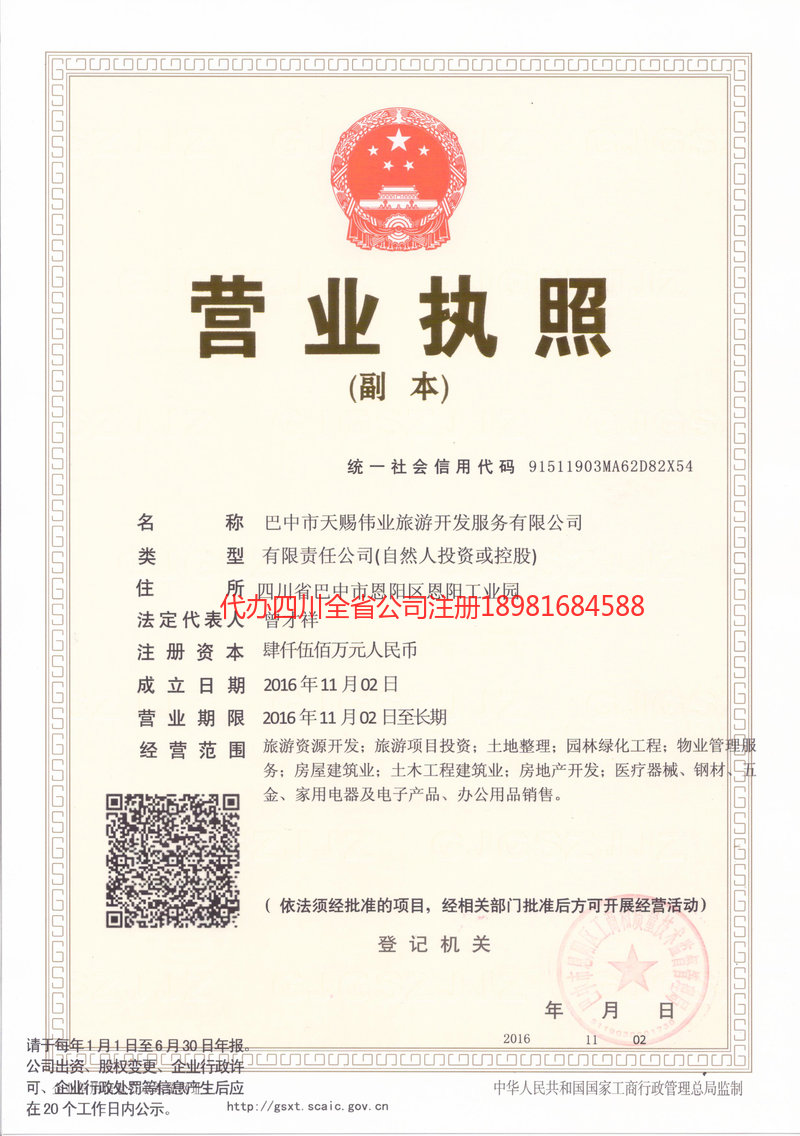 莆田莆田天赐伟业旅游开发服务有限公司