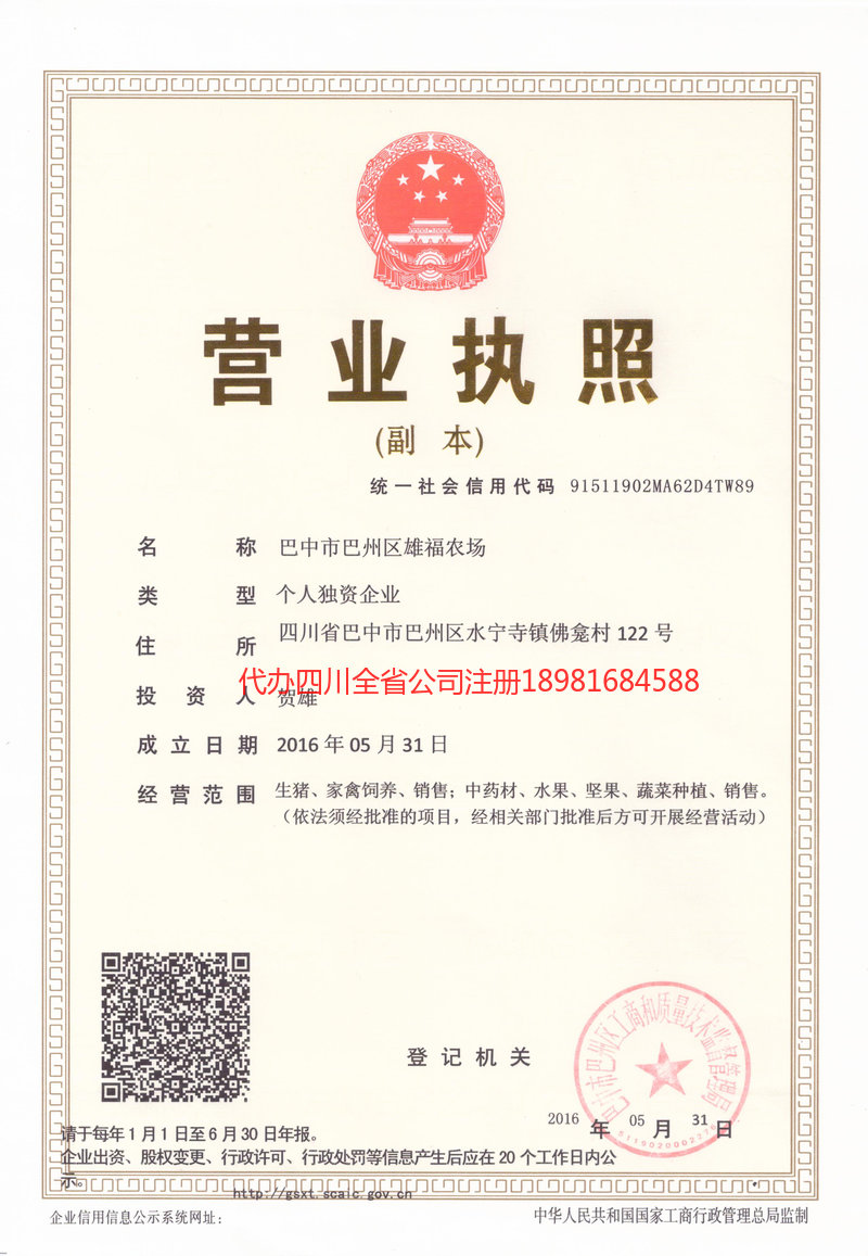 莆田莆田雄福农场